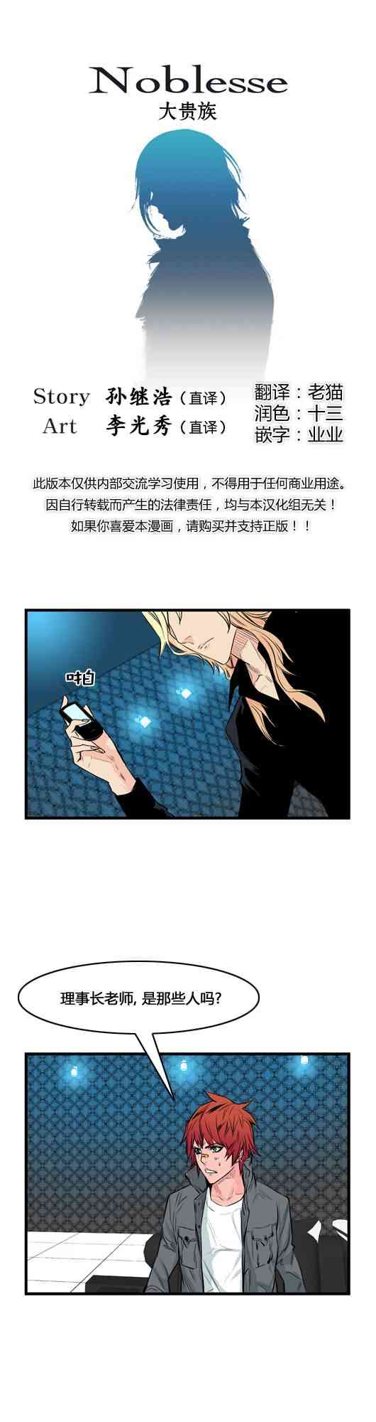 《大贵族》53话第1页