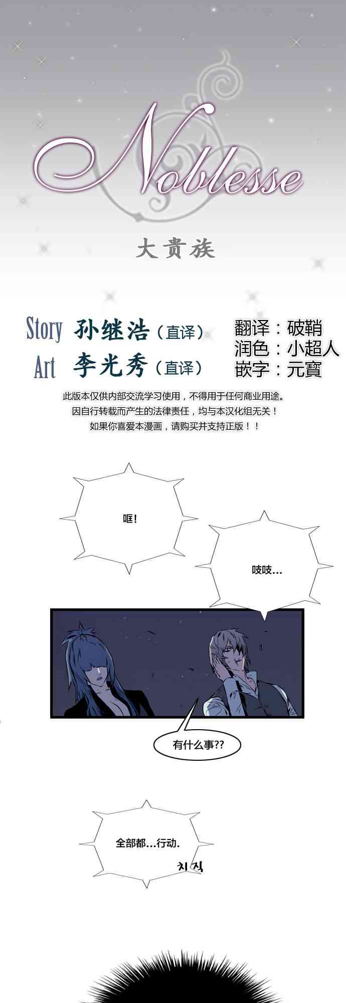 《大贵族》71话第1页