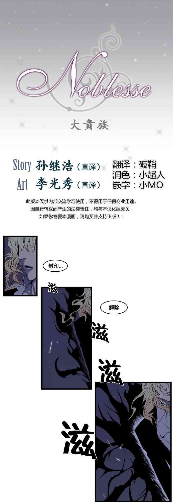 《大贵族》77话第1页