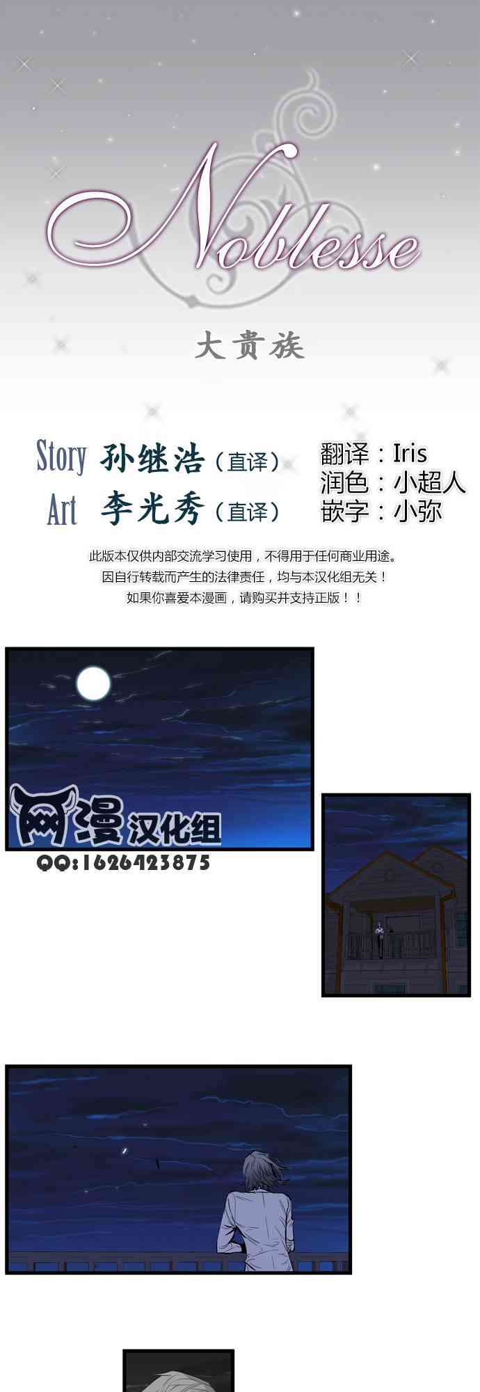 《大贵族》104话第1页