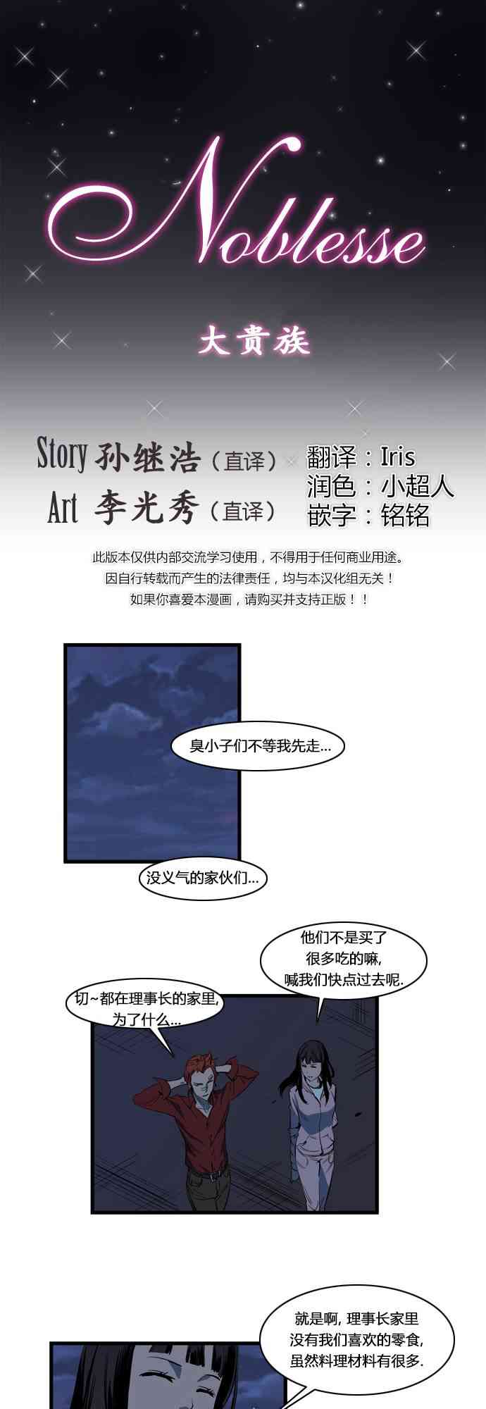 《大贵族》111话第1页