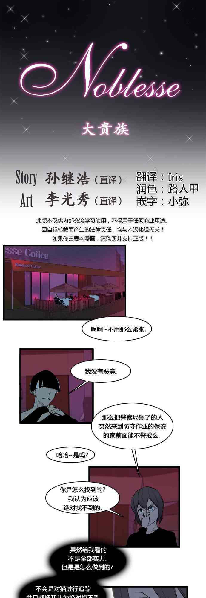 《大贵族》115话第1页