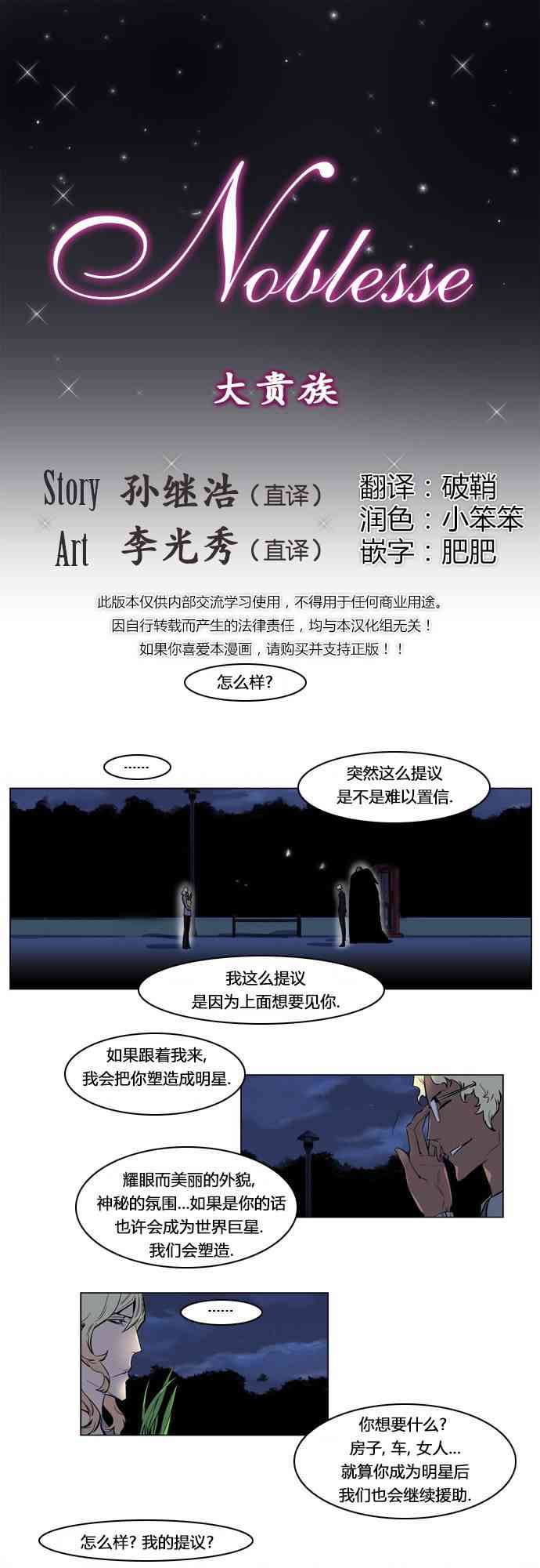 《大贵族》143话第1页