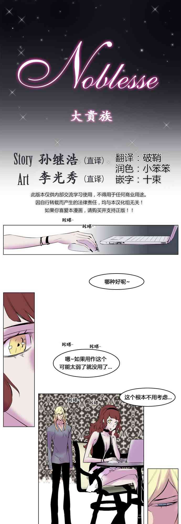 《大贵族》144话第1页