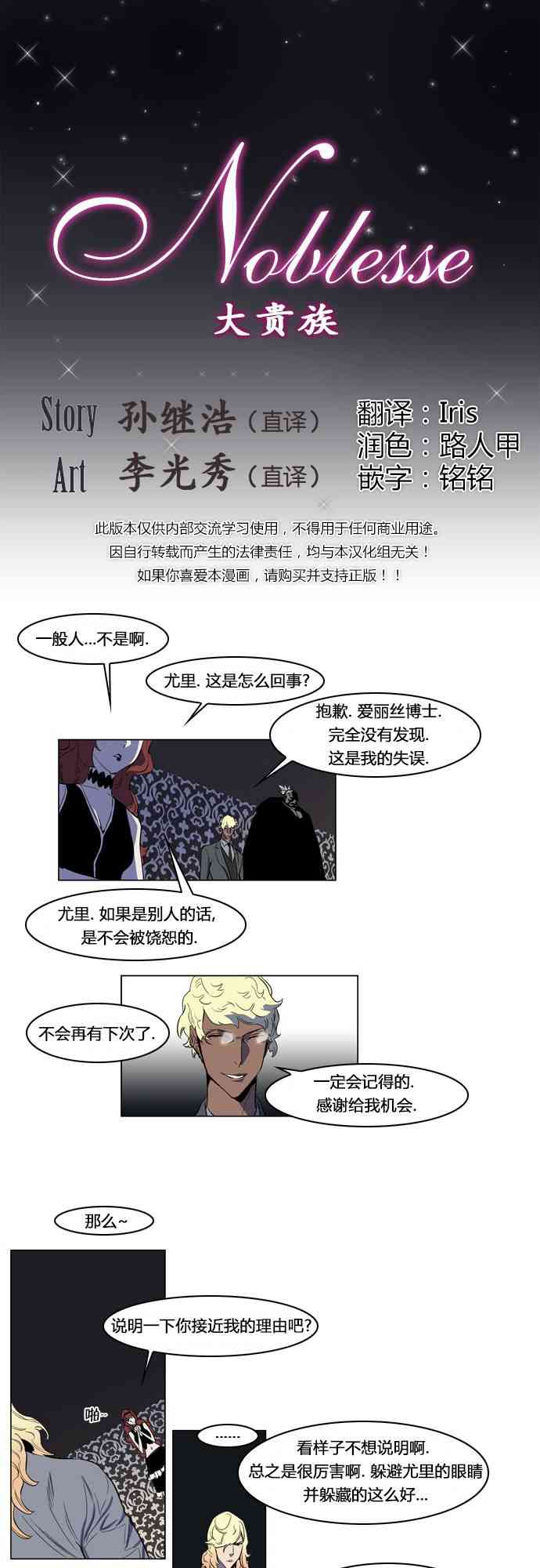 《大贵族》147话第1页