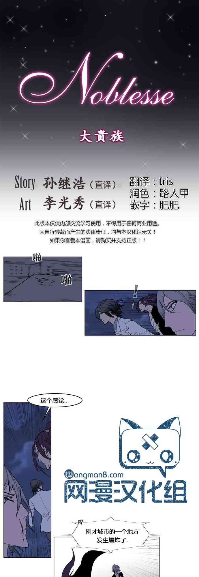 《大贵族》149话第1页