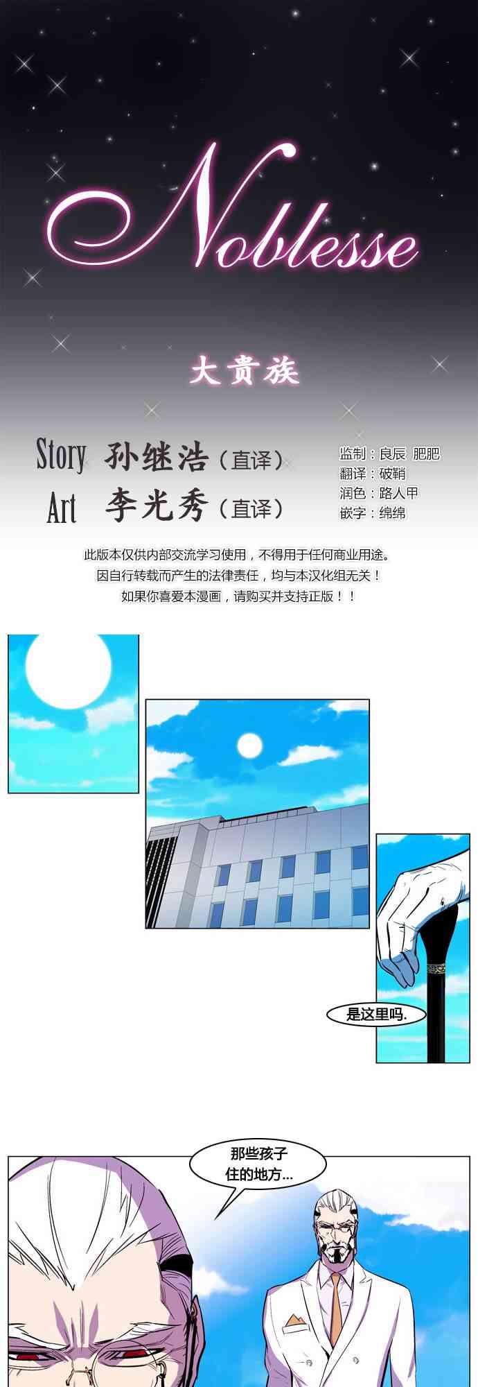 《大贵族》157话第1页