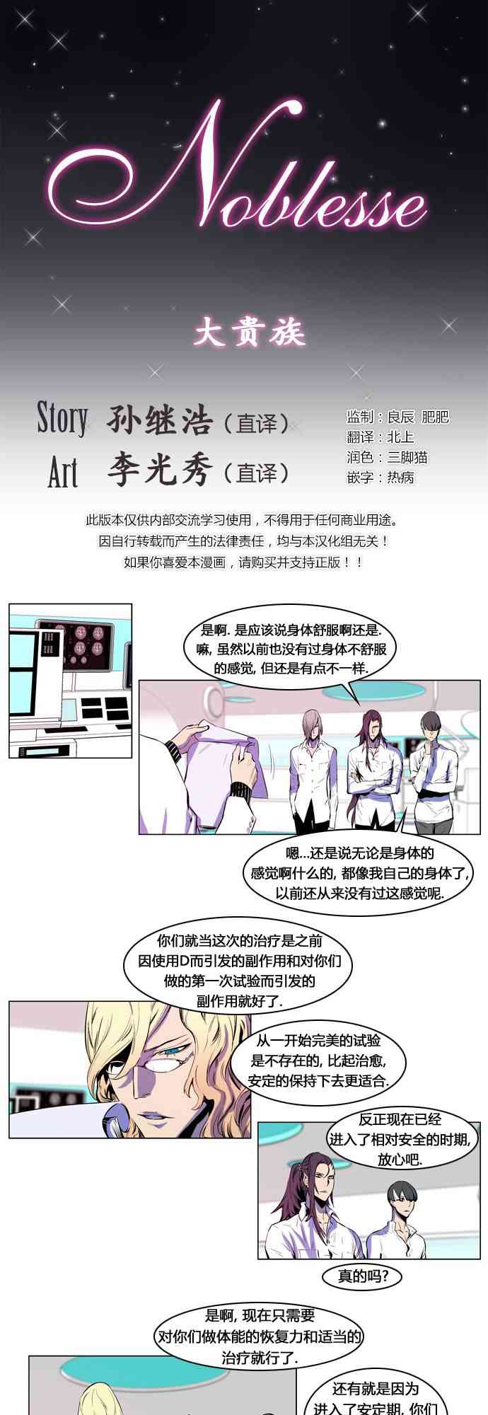 《大贵族》161话第1页