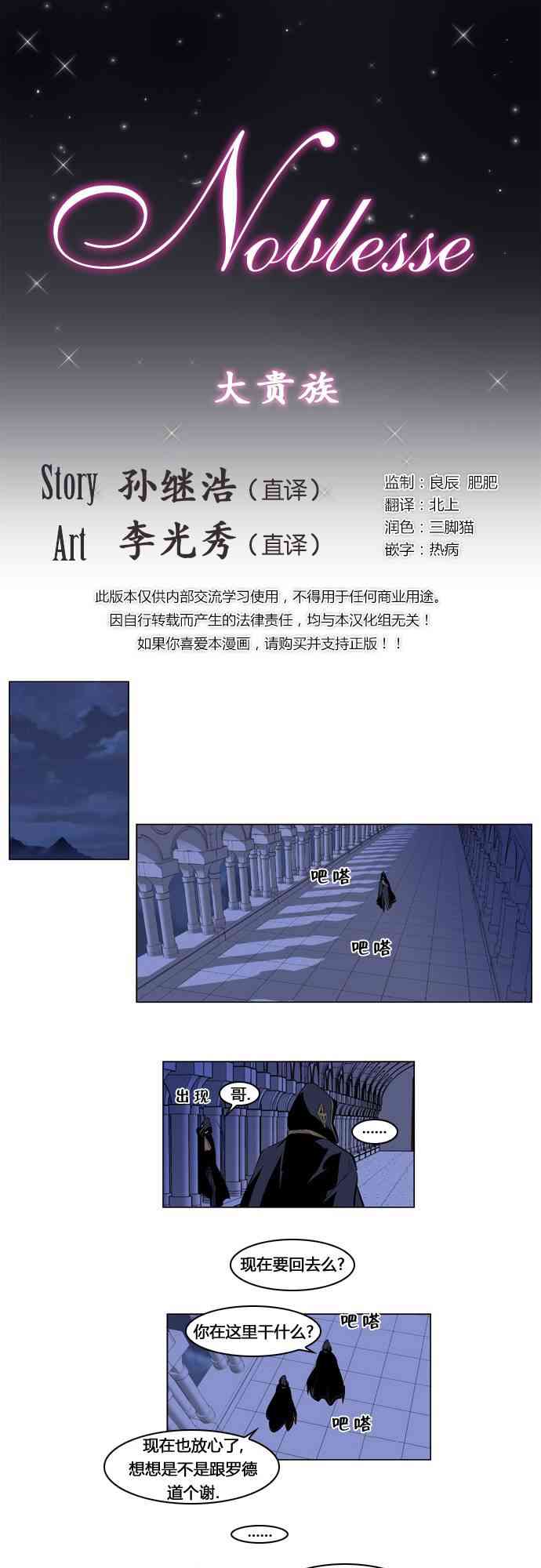 《大贵族》162话第1页