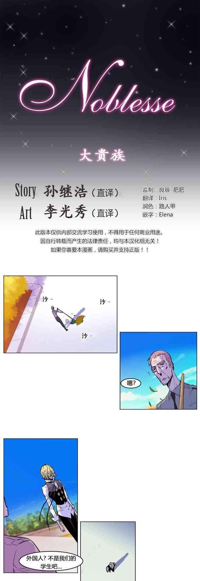 《大贵族》163话第1页