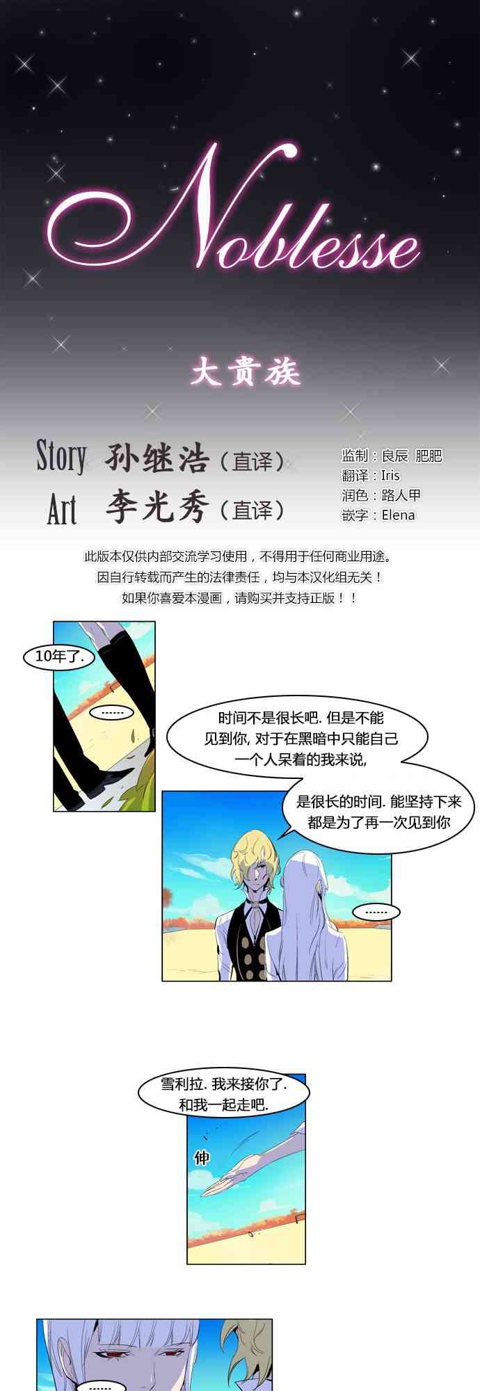 《大贵族》164话第1页