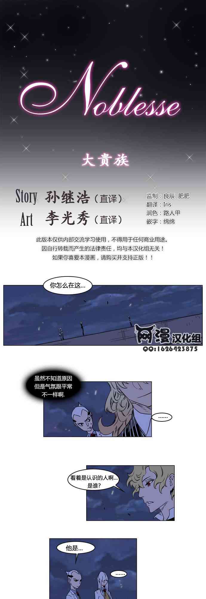 《大贵族》168话第1页