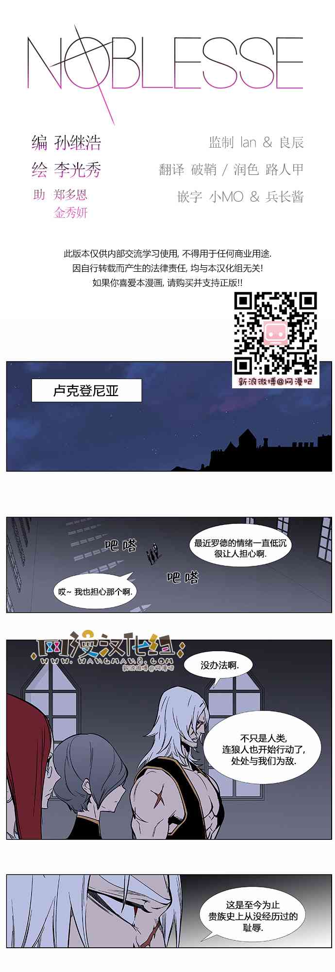 《大贵族》370话第1页