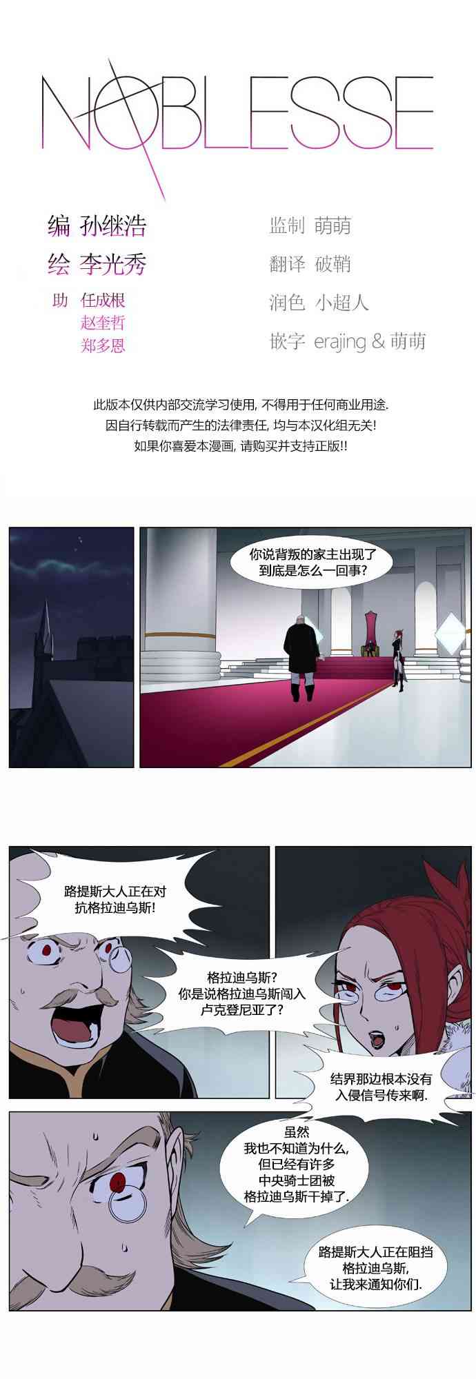 《大贵族》381话第1页