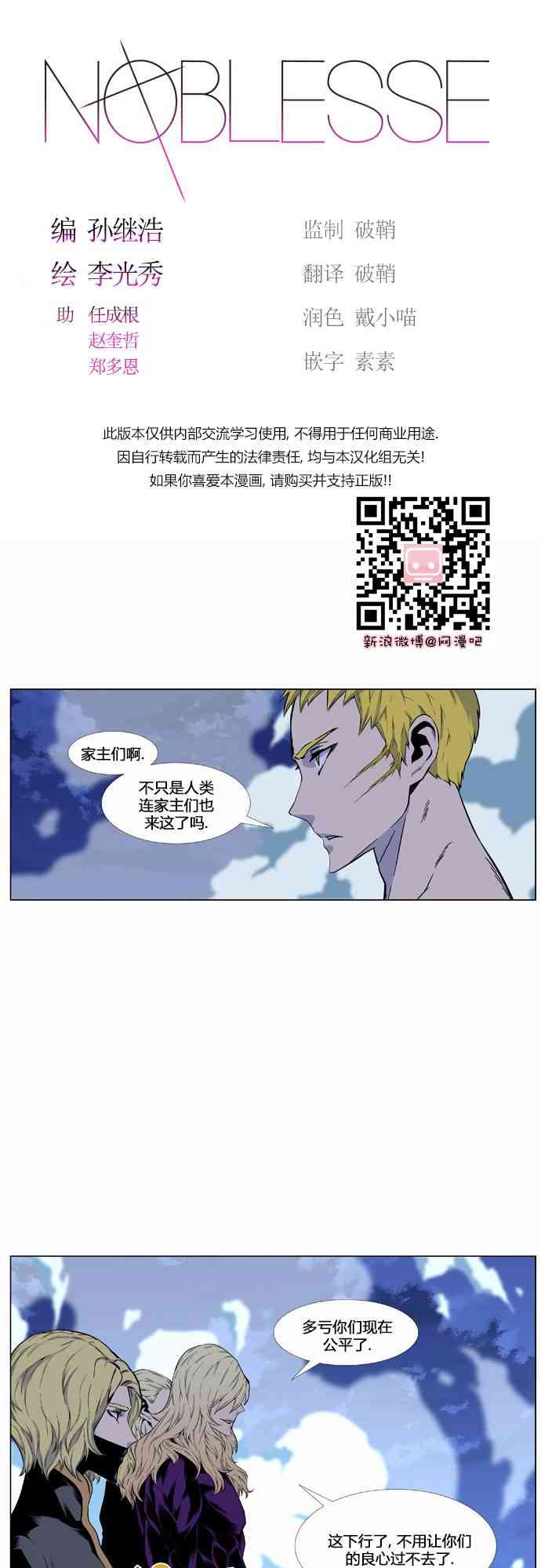 《大贵族》427话第1页