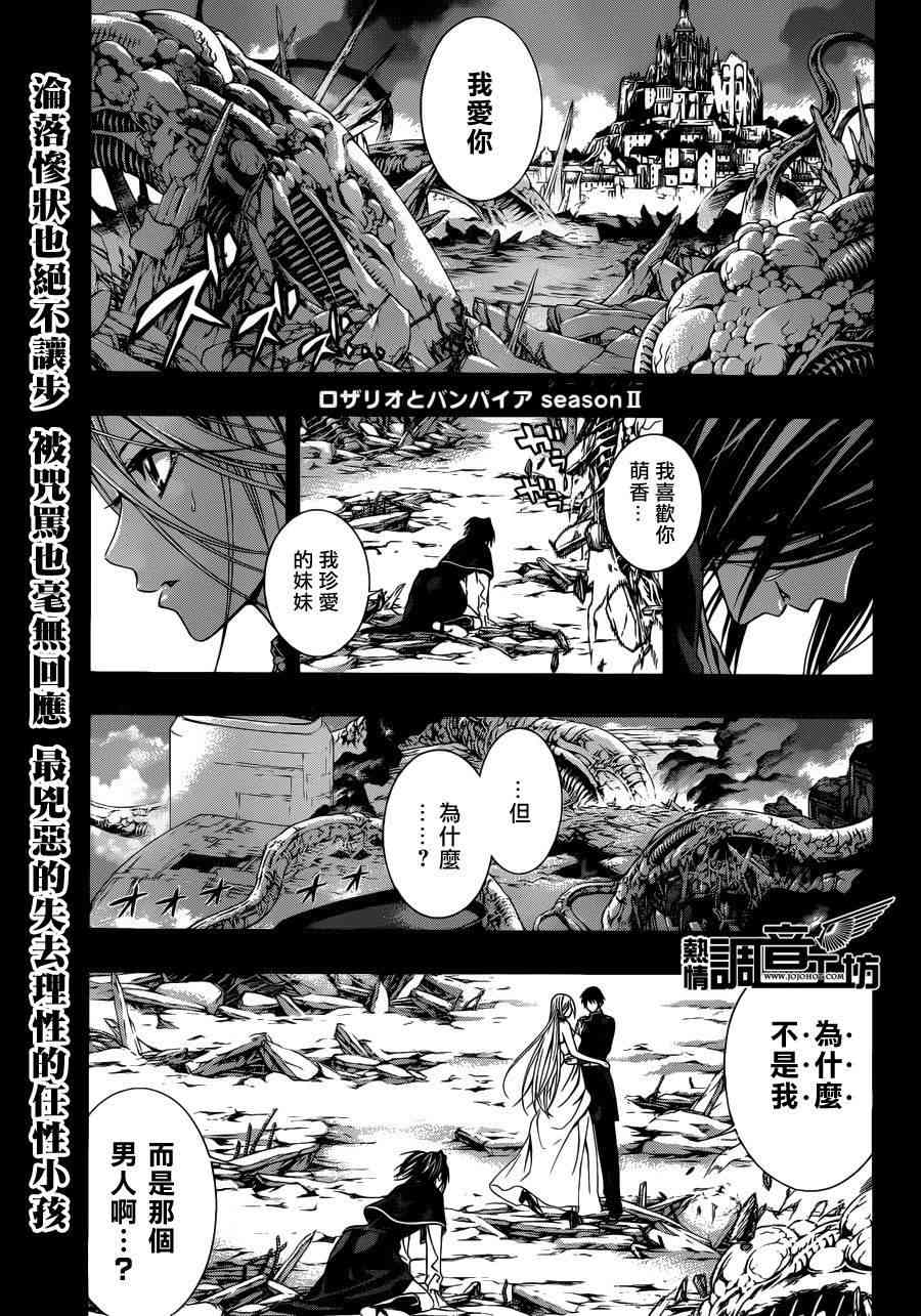 《吸血鬼与十字架_第2季》55话第1页