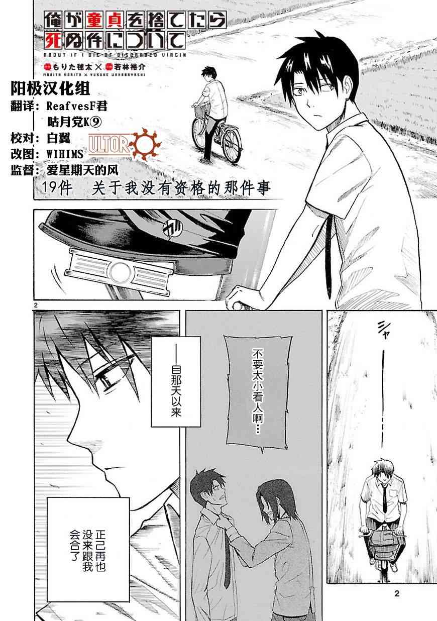 《我要是丢了童贞就会死这件事》19话第1页