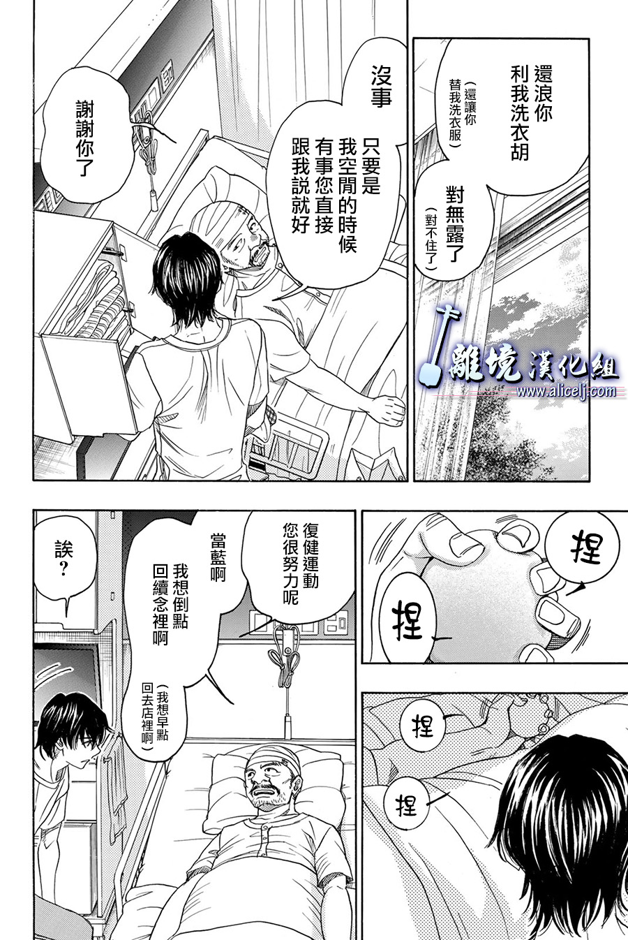 《纯白之音》第85话第30页