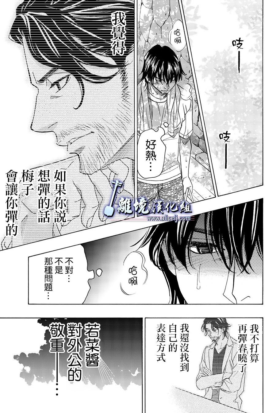 《纯白之音》第85话第25页