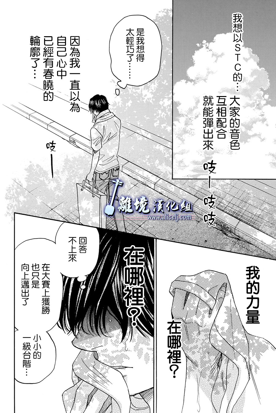 《纯白之音》第85话第26页