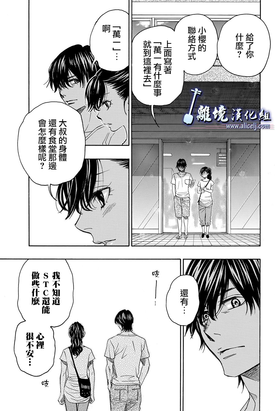 《纯白之音》第85话第5页