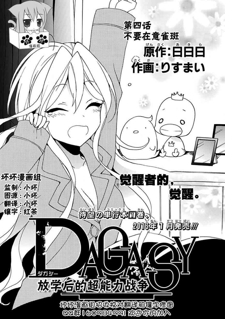 《DAGASY 放课后超能力战争》4话第1页