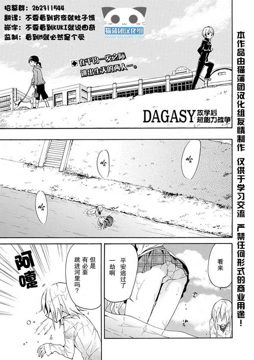 《DAGASY 放课后超能力战争》5话第1页