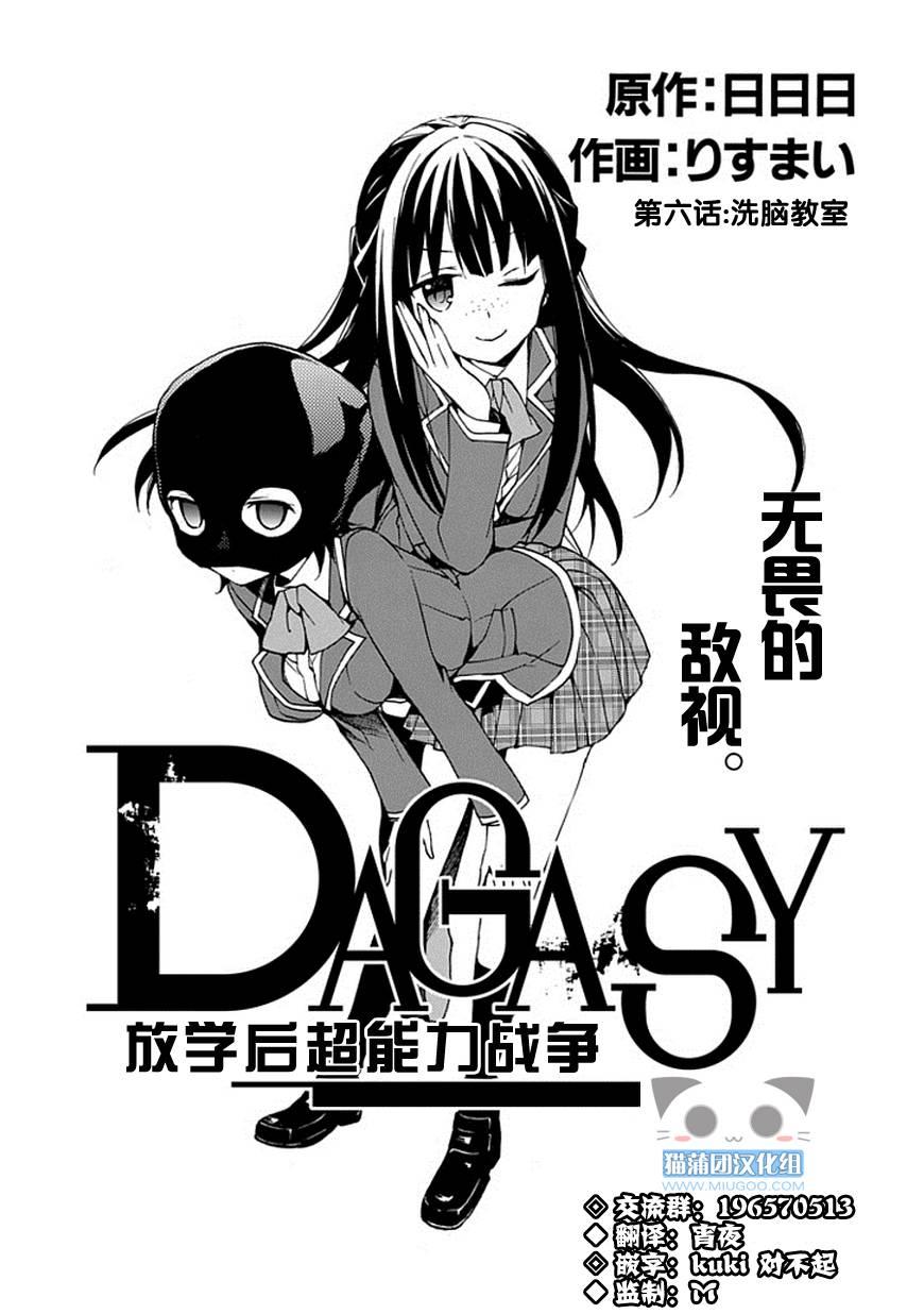 《DAGASY 放课后超能力战争》6话第1页