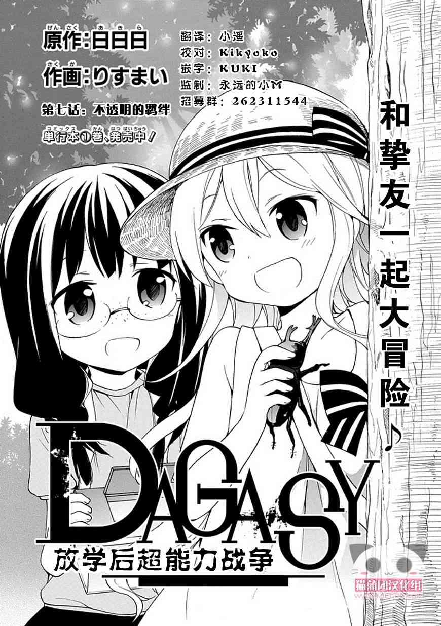 《DAGASY 放课后超能力战争》7话第1页