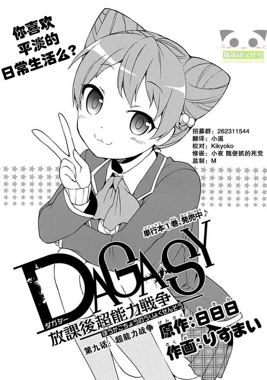 《DAGASY 放课后超能力战争》9话第1页