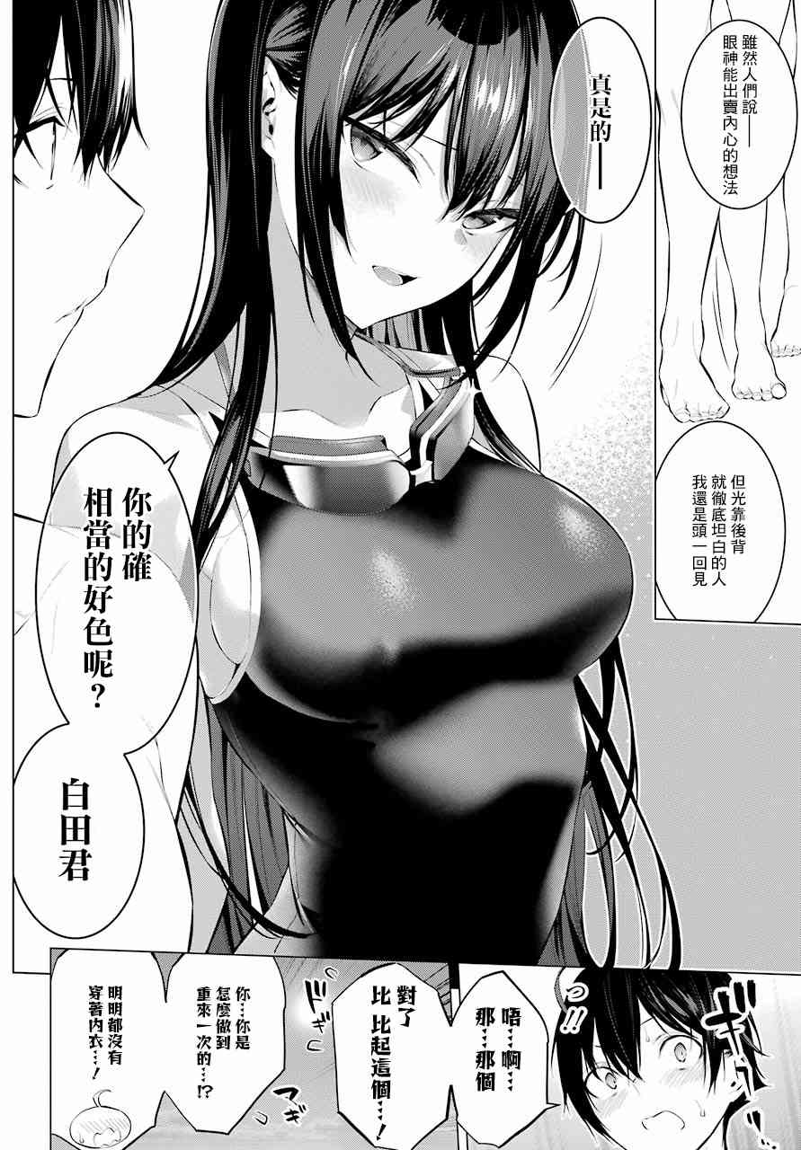 《鹰峰同学请穿上衣服》0话第8页