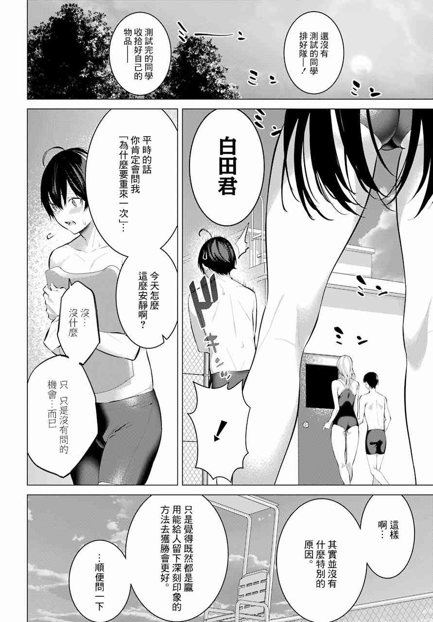 《鹰峰同学请穿上衣服》0话第6页