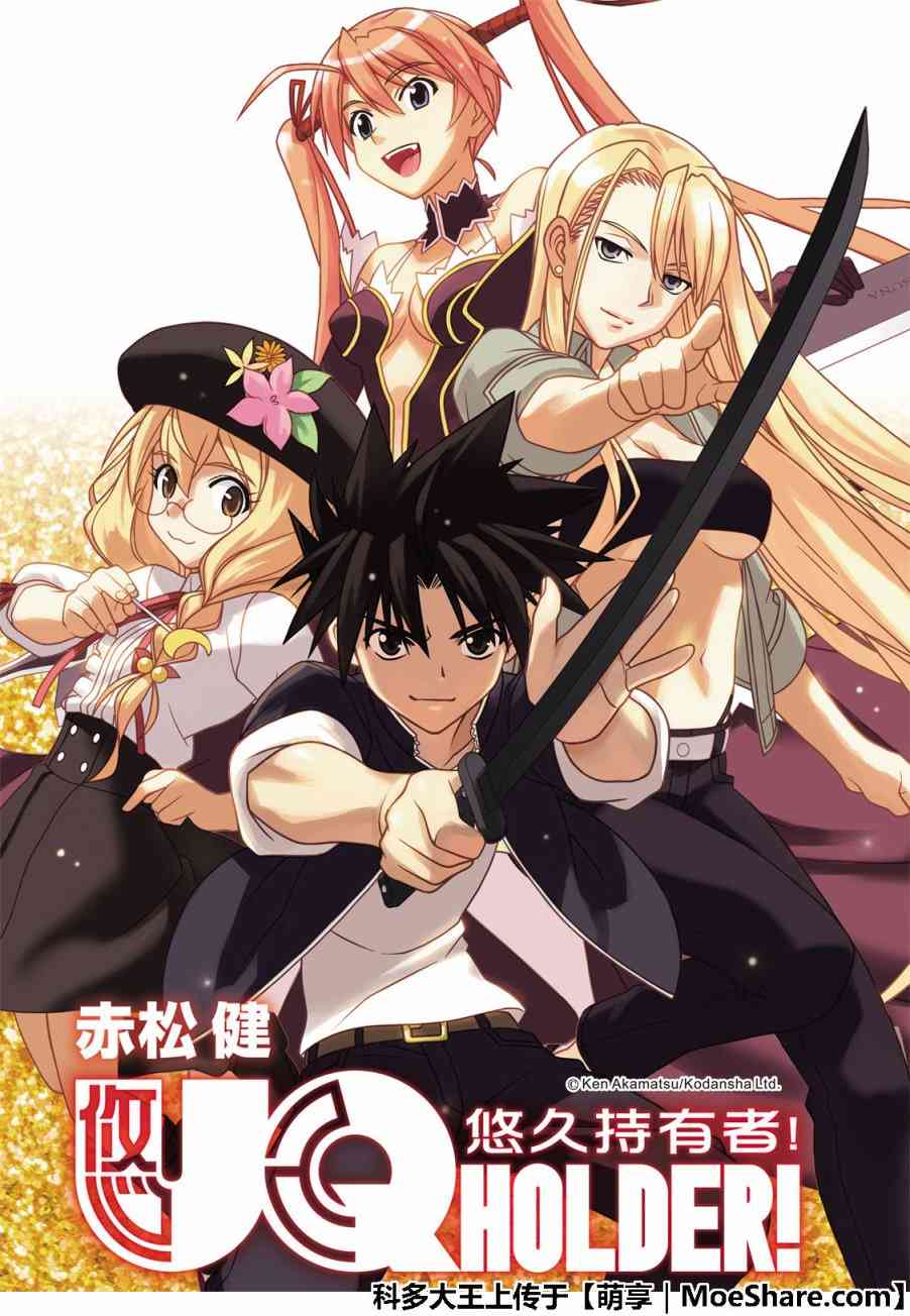 《UQ HOLDER!》160话第1页