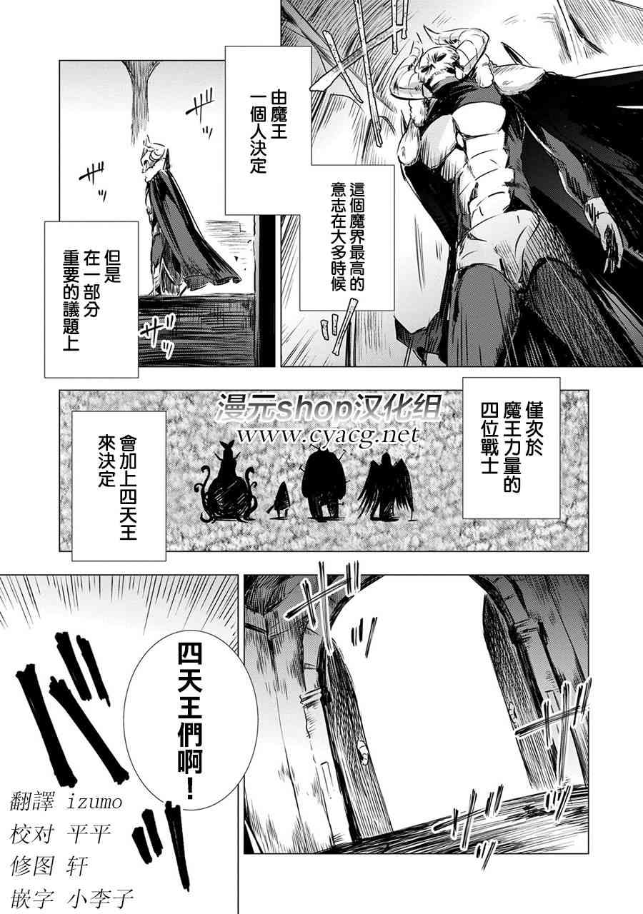 《魔王立中头目养成学院》3话第1页