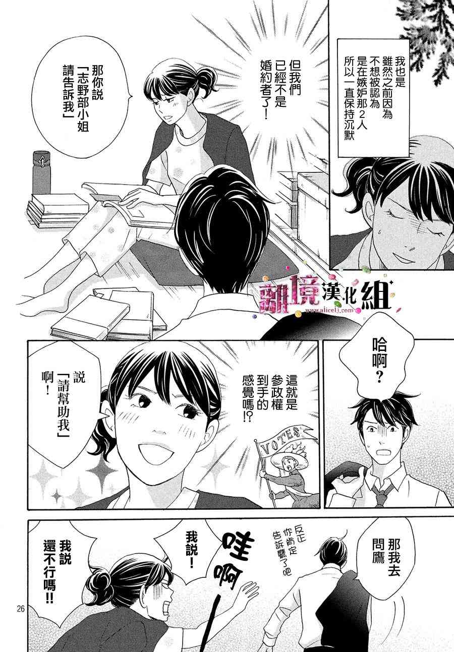 《当铺 志野部的宝石匣》34话第27页