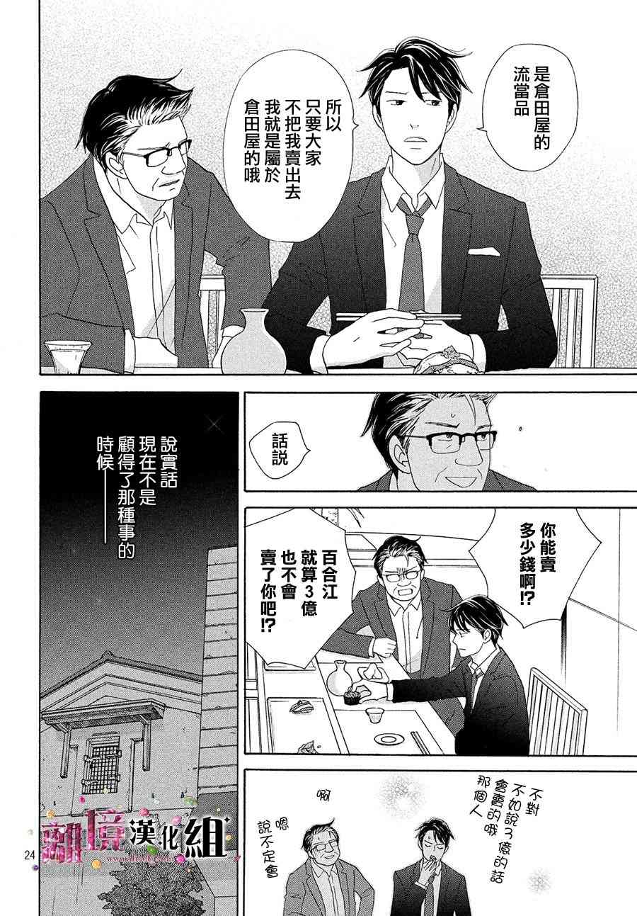 《当铺 志野部的宝石匣》34话第25页