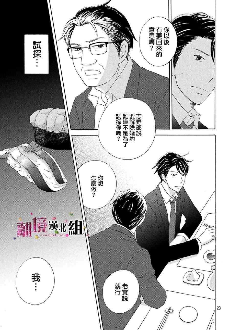 《当铺 志野部的宝石匣》34话第24页