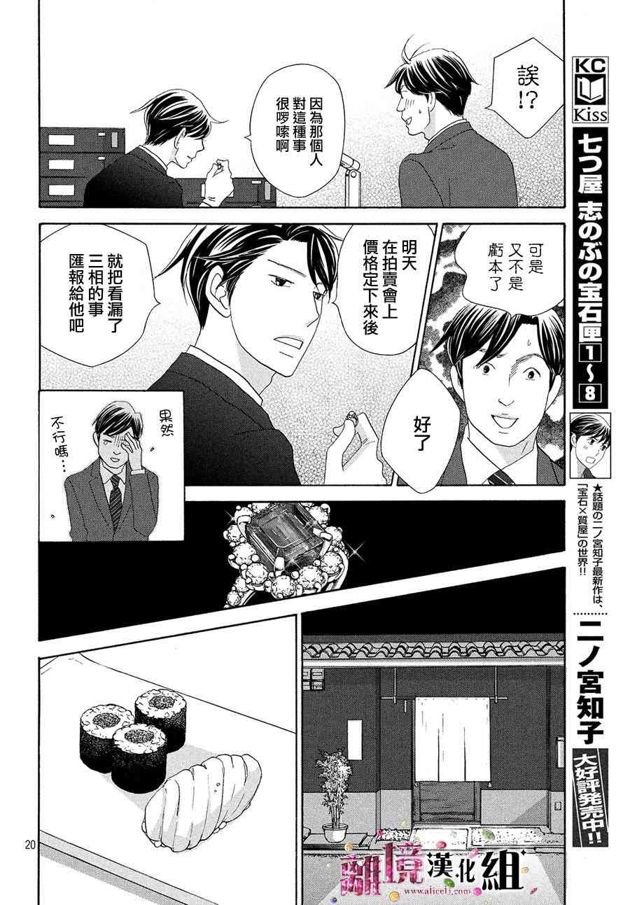 《当铺 志野部的宝石匣》34话第21页