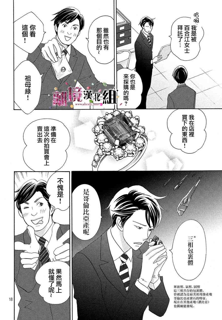 《当铺 志野部的宝石匣》34话第19页