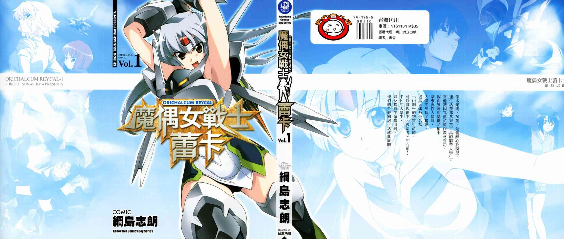 《魔偶女战士蕾卡》1话第1页