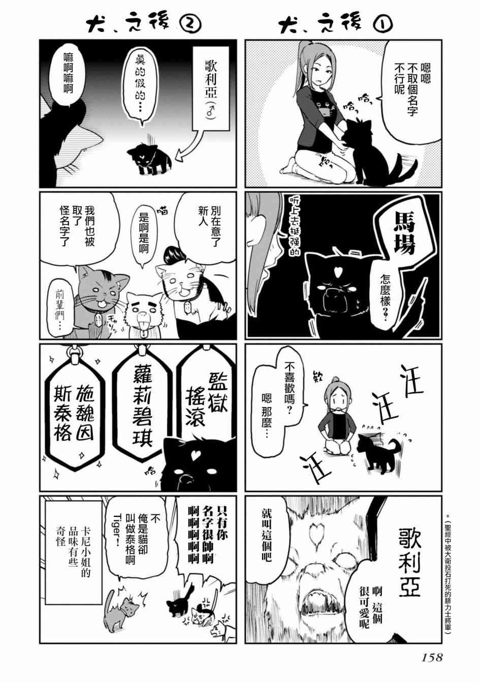 《愚蠢天使与恶魔共舞》02话附录第2页