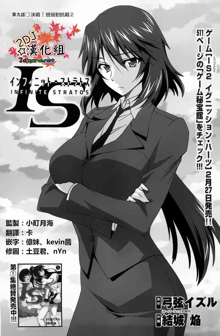 《Infinite Stratos结城焰版》9话第1页