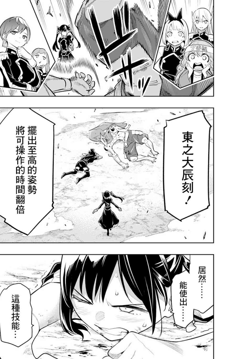 《魔都精兵的奴隶》14话第19页