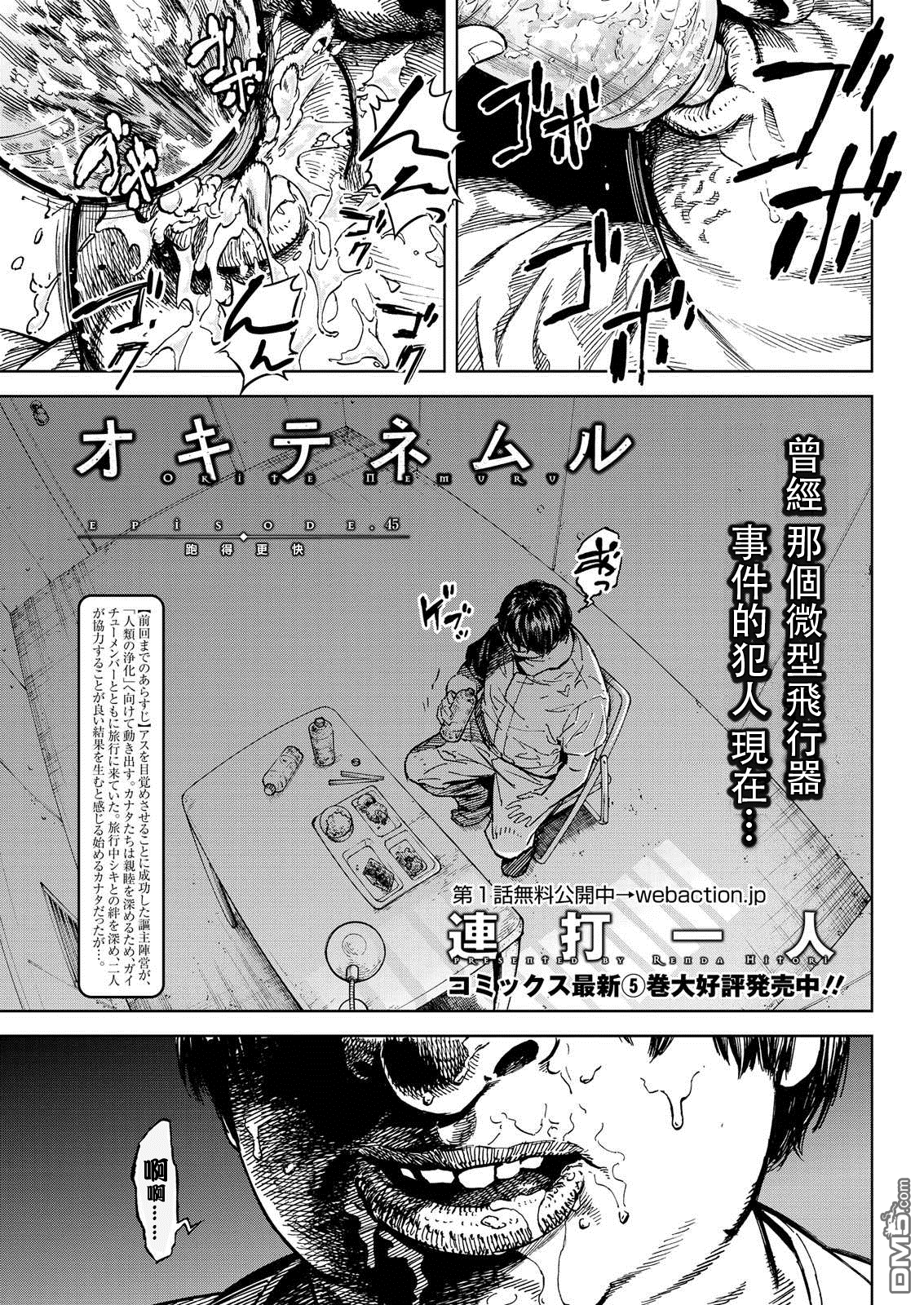 《苏醒&沉睡》第45话第1页