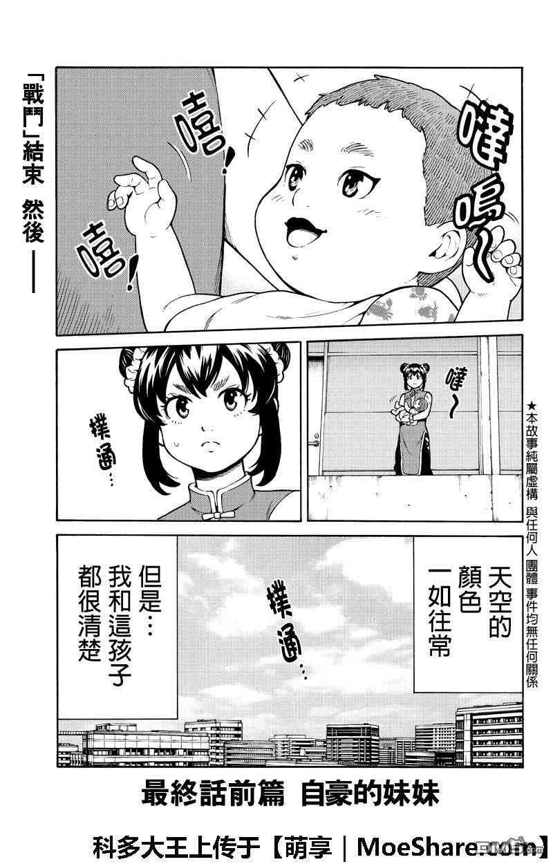 《天空追击》257话第1页