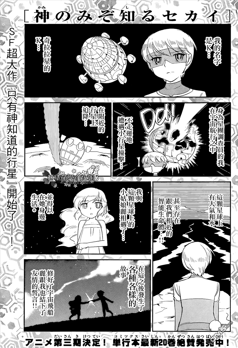 《只有神知道的世界》第217话 宇宙真不得了第1页