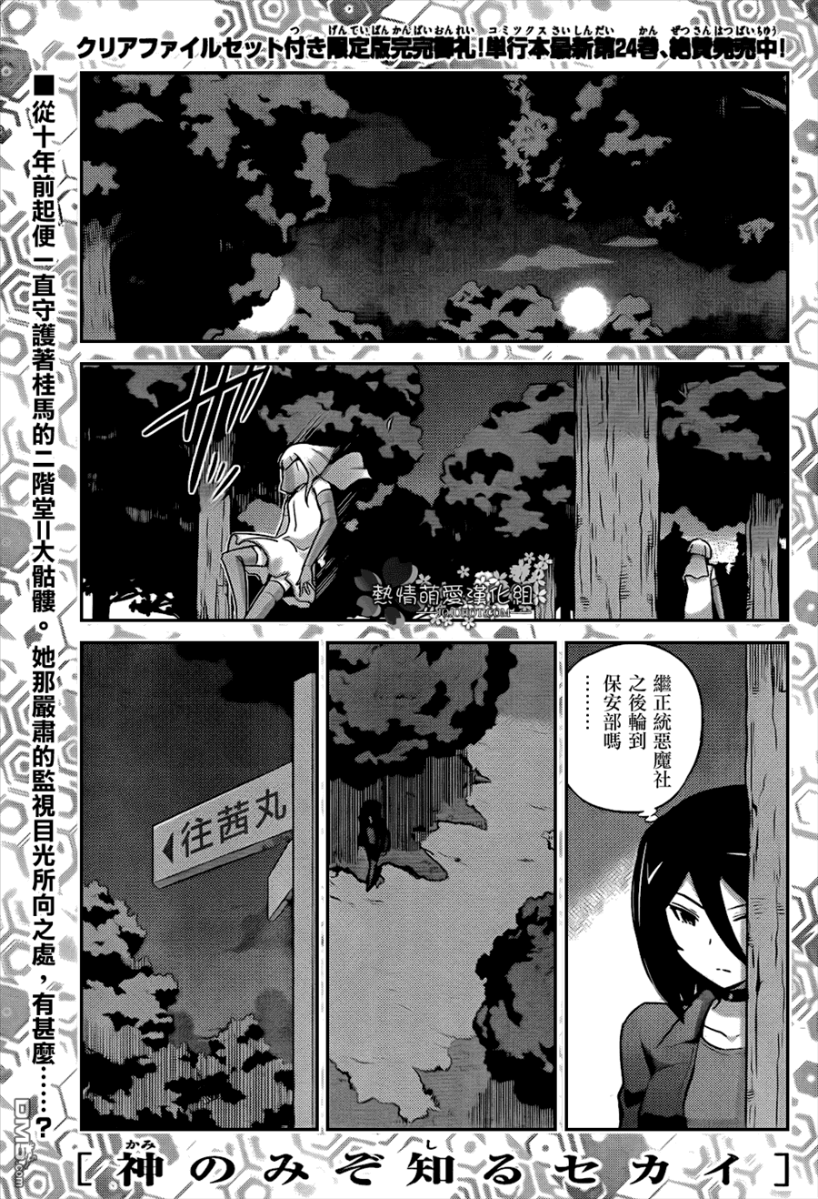 《只有神知道的世界》第256话 自彼方来第1页