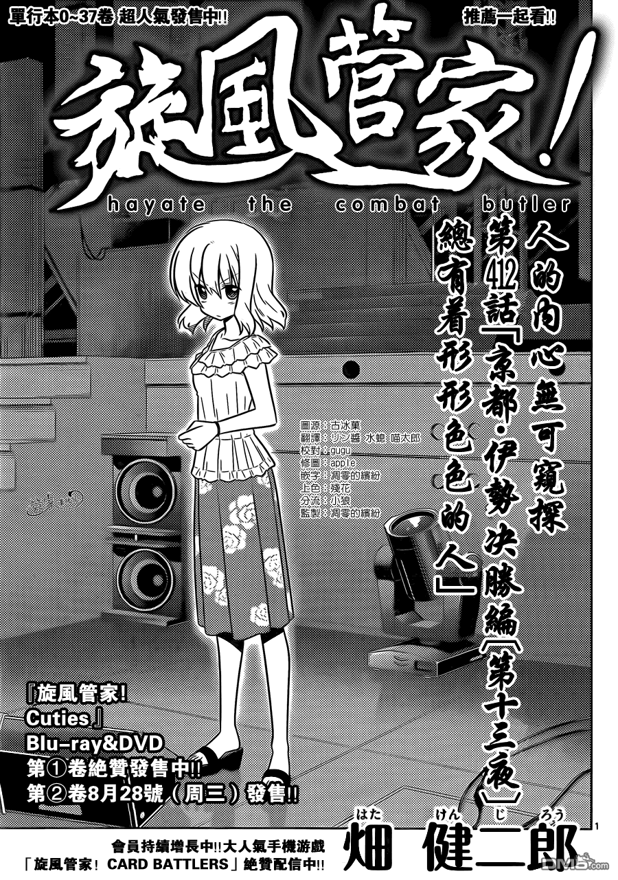 《旋风管家》第412话 京都·伊势决胜篇【第十三夜】总有着形形色色的人第1页