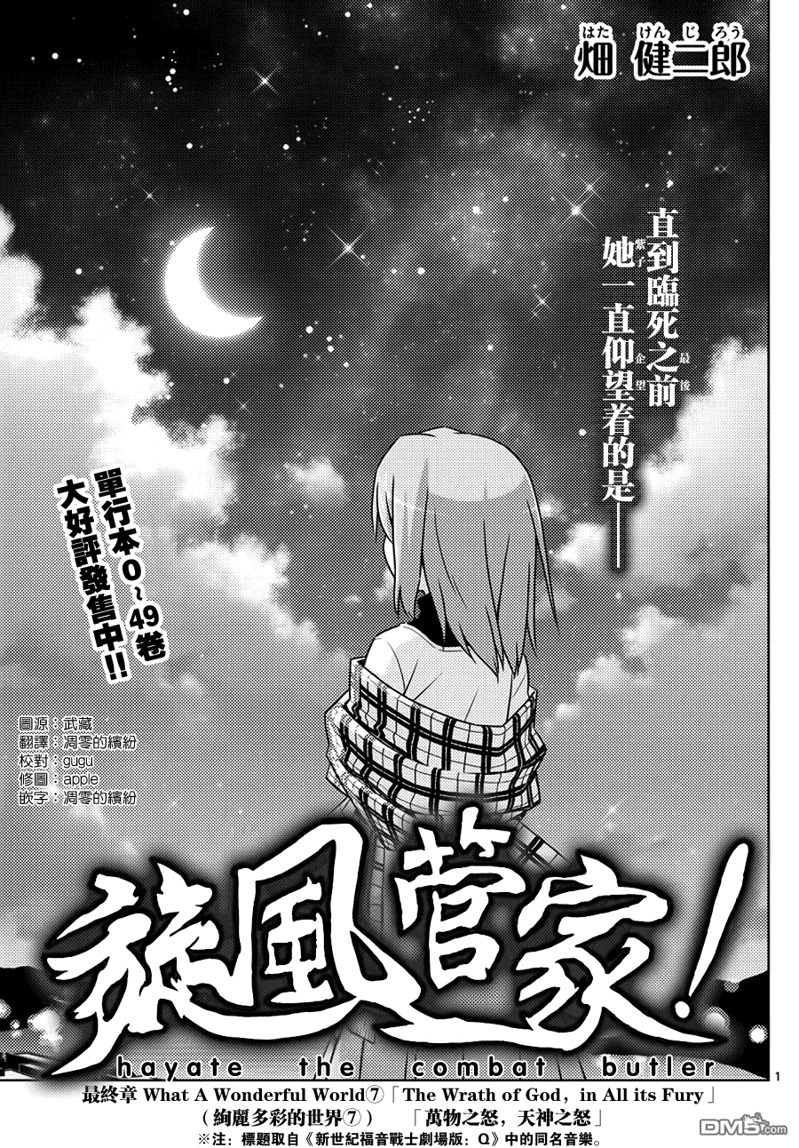 《旋风管家》第555话 终章⑦第1页