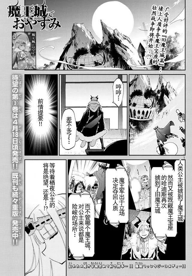 《在魔王城说晚安》第47话 收话公主第1页